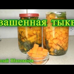 Квашенная тыква. рецепт.