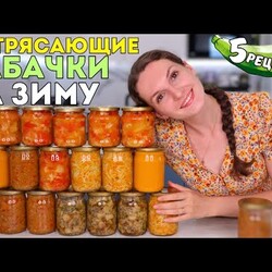 КАБАЧКИ на зиму! СЪЕДАЮТСЯ БЫСТРО, главное успеть закатать! Заготовки из кабачков | Оливьедка