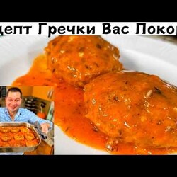 Вкусный рецепт Гречки, Который Вас Удивит! Необычно и Вкусно из гречки. Это блюдо Стоит приготовить!