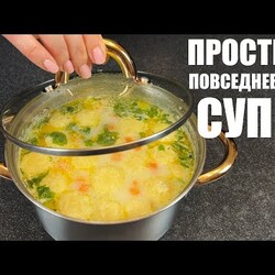 6 ПРОСТЫХ СУПОВ на каждый день