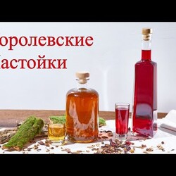 настойки