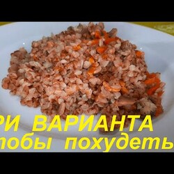 ТРИ вкусных варианта ГРЕЧКИ на ЛЮБОЙ ВКУС. Ешь СЫТНО, ВКУСНО и худей!