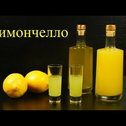 2 новых рецепта Ликера Лимончелло (ролик года по мнению автора)!