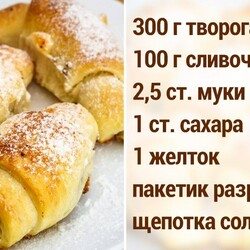 Тающие во рту рогалики из творожного теста