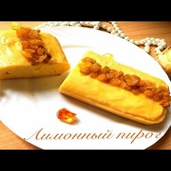 Лимонный пирог