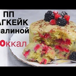Магкейк с малиной