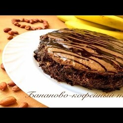 Бананово-кофейный торт
