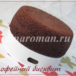 Кофейный бисквит для торта (печём в мультиварке)