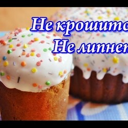 Глазурь для куличей с желатином,  которая не крошится и не липнет