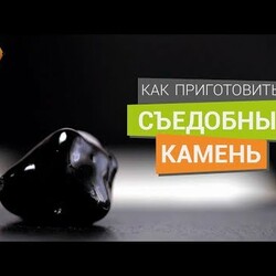 Съедобные камни. Как приготовить паштет в виде камня используя текстуру каппа.