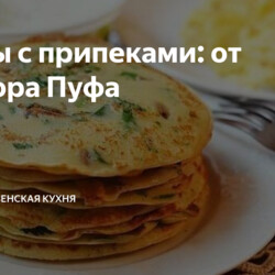 Блины с припеками...