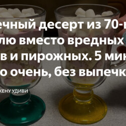 Десерт из 70-ых:   5 минут и  без выпечки