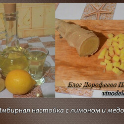 Настойка имбирная на водке: рецепт приготовления с фото