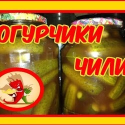 Маринованные огурцы / Огурцы в кетчупе чили / Заготовки на зиму