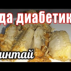 Самый удачный рецепт для минтая. Не жареный, не вареный, не запеченный. Еда диабетика .