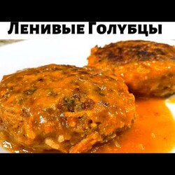 Таких Вкусных Ленивых Голубцов вы не ели никогда! Это лучший рецепт голубцов.Очень вкусно из капусты