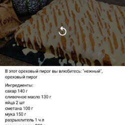 Ореховый пирог