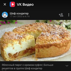 Пирог-суфле с яблоками