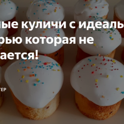 Пышные куличи с идеальной глазурью которая не трескается!