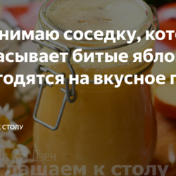 Не понимаю соседку, которая выбрасывает битые яблоки - они сгодятся на вкусное пюре