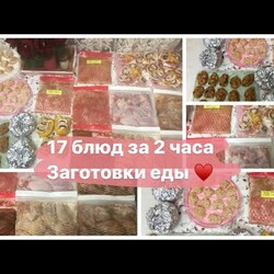 17 БЛЮД ЗА 2 ЧАСА ЗАГОТОВКИ ЕДЫ НА НЕДЕЛЮ. ЭКОНОМНОЕ , РАЗНООБРАЗНОЕ И ВКУСНОЕ МЕНЮ НА НЕДЕЛЮ 2020