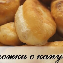 Домашние Пирожки с Капустой.  Очень Вкусное и Мягкое Тесто — Смотреть в Эфире