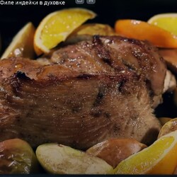 Индейка в духовке с овощами