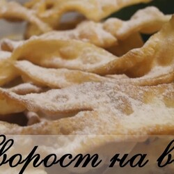 Хворост на водке.  Хрустящий, Воздушный, Бесподобно Вкусный! — Смотреть в Эфире