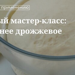 домашнее дрожжевое тесто