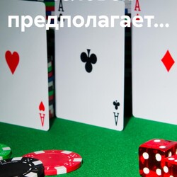 Читать онлайн «Человек предполагает…», Геннадий Мастрюков – Литрес