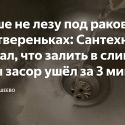 Больше не лезу под раковину на четвереньках: Сантехник показал, что залить в слив, чтобы засор ушёл за 3 минуты