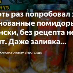 маринованные помидоры по-Армянски