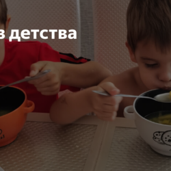 Суп из детства