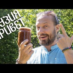 Настоящая Грузинская Аджика. Та самая Мегрельская!!! Красная!!!