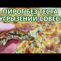 Пирог БЕЗ теста, муки и угрызений совести! Кето рецепт (кето диета)