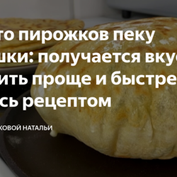 Вместо пирожков пеку лепешки: получается вкуснее,а готовить проще и быстрее. Делюсь рецептом
