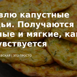 Готовлю капустные оладьи. Получаются нежные и мягкие, капуста не чувствуется