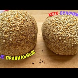 САМЫЕ ПРАВИЛЬНЫЕ КЕТО БУЛОЧКИ!