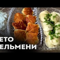 Настоящие Жареные и Варёные Кето Пельмени │Пошаговые кето рецепты с кбжу │Кето рецепты из фарша