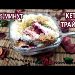 Ленивый кето десерт за 15 минут! Кето трайфл | (Кето Десерты, Диабетические, Безглютеновые)