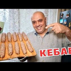 Люля-Кебаб на сковороде — В 100 раз лучше, чем Котлеты!