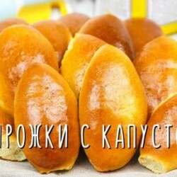 пирожки с капустой в духовке — Смотреть в Эфире