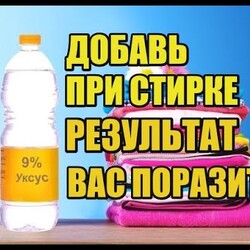 МНОГИЕ ХОЗЯЙКИ НЕ ЗНАЮТ! ЗАЧЕМ ЛИТЬ УКСУС В СТИРАЛЬНУЮ МАШИНКУ