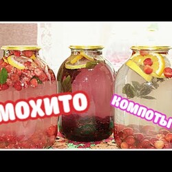 Компоты - мохито из разных ягод на зиму! Лучший напиток