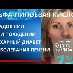Альфа-липоевая кислота от Сибирского Здоровья