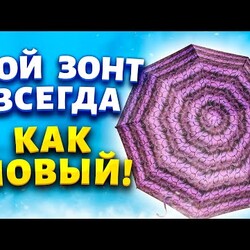 Простой трюк как отстирать зонт от пятен.  Защитить от пыли и дождя