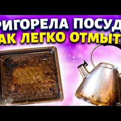 как ОТМЫТЬ ПРИГОРЕВШИЙ ПРОТИВЕНЬ от ЖИРА и НАГАРА