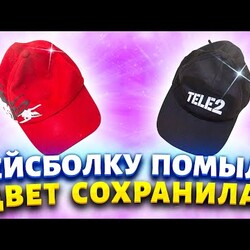 Нашла на даче старые бейсболки, но не выкинула их, а привела в порядок. Теперь от новых не отличишь.