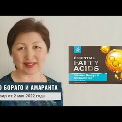 Масло бораго и амаранта