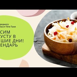 627. Квасим капусту в сентябре октябре. Наконец то дождались!